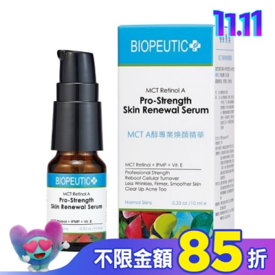 BIOPEUTIC 葆療美 MCT A醇5%專業煥顏精華 10ml