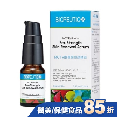 BIOPEUTIC - 葆療美 MCT A醇5%專業煥顏精華 10ml