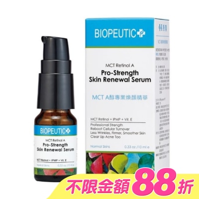 BIOPEUTIC - 葆療美 MCT A醇5%專業煥顏精華 10ml