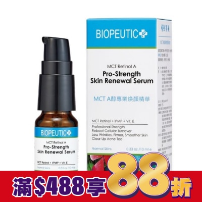 BIOPEUTIC 葆療美 MCT A醇5%專業煥顏精華 10ml