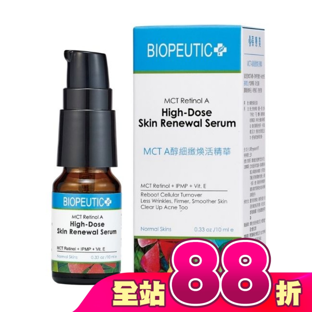 葆療美 MCT A醇1%細緻煥活精華 10ml