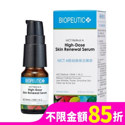 BIOPEUTIC 葆療美 MCT A醇1%細緻煥活精華 10ml
