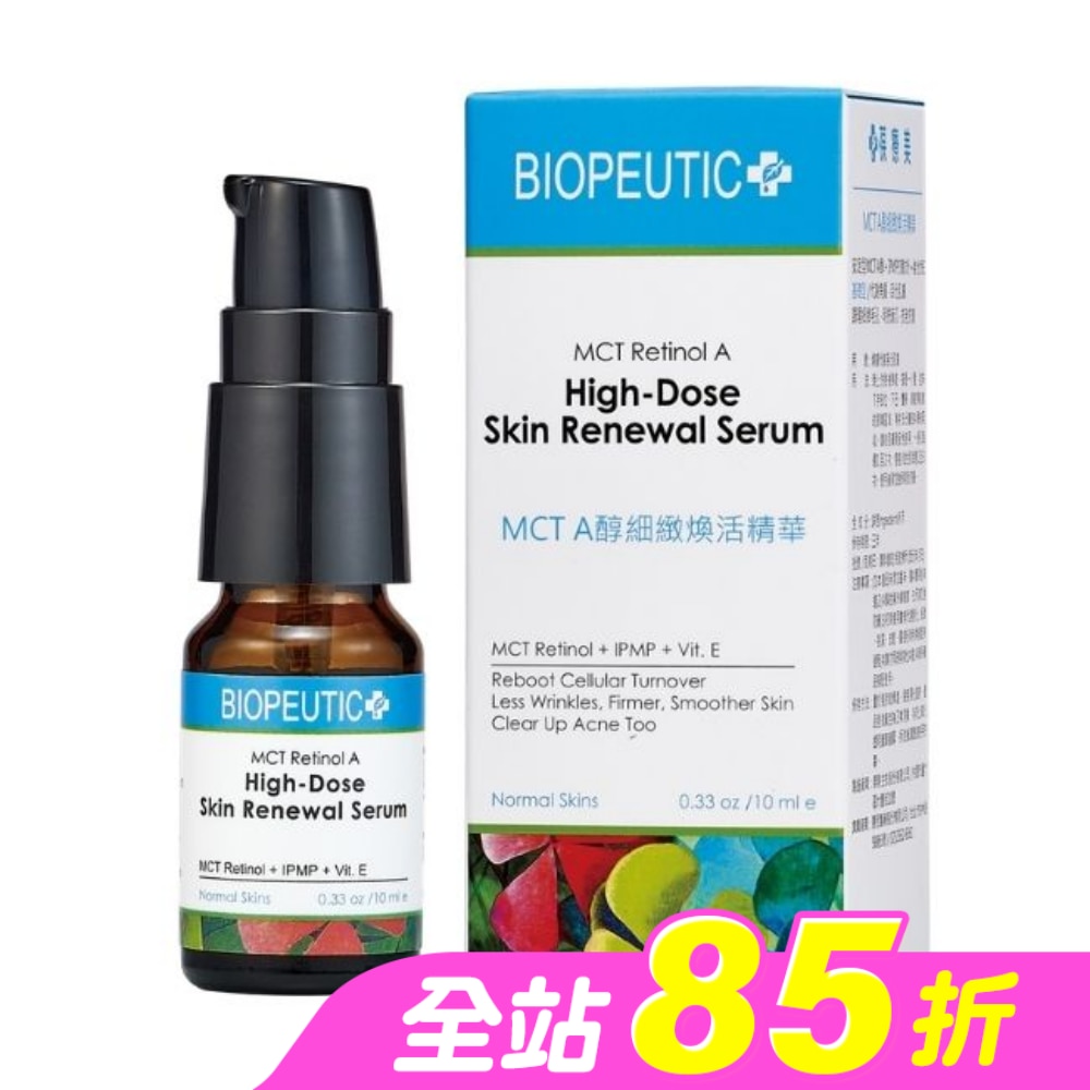 葆療美 MCT A醇1%細緻煥活精華 10ml