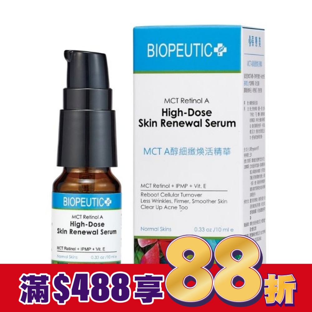 葆療美 MCT A醇1%細緻煥活精華 10ml