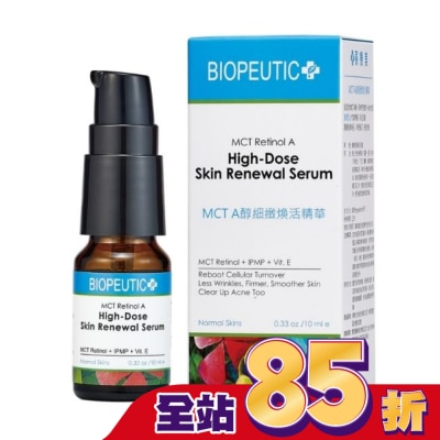 BIOPEUTIC 葆療美 MCT A醇1%細緻煥活精華 10ml