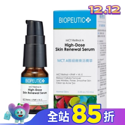 BIOPEUTIC 葆療美 MCT A醇1%細緻煥活精華 10ml