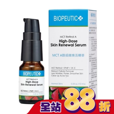 BIOPEUTIC 葆療美 MCT A醇1%細緻煥活精華 10ml