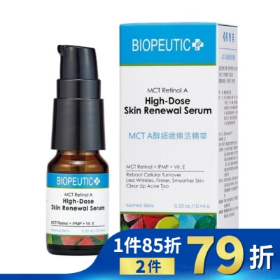BIOPEUTIC 葆療美 MCT A醇1%細緻煥活精華 10ml