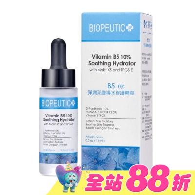 BIOPEUTIC - 葆療美 B5 10 % 彈潤深層導水修護精華 15ml