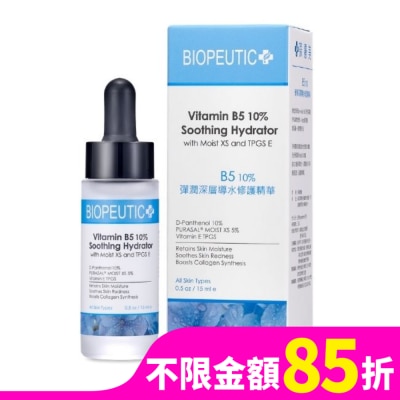 BIOPEUTIC 葆療美 B5 10 % 彈潤深層導水修護精華 15ml