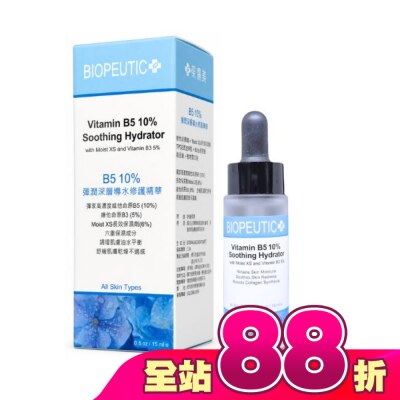 BIOPEUTIC - 葆療美 B5 10 % 彈潤深層導水修護精華 15ml