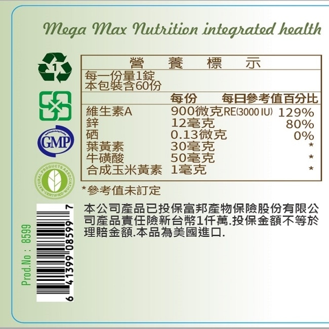 Mega明遠錠(純素)60錠/瓶