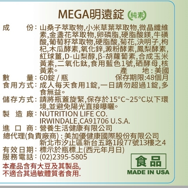 Mega明遠錠(純素)60錠/瓶