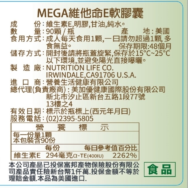 Mega 維他命E軟膠囊90顆