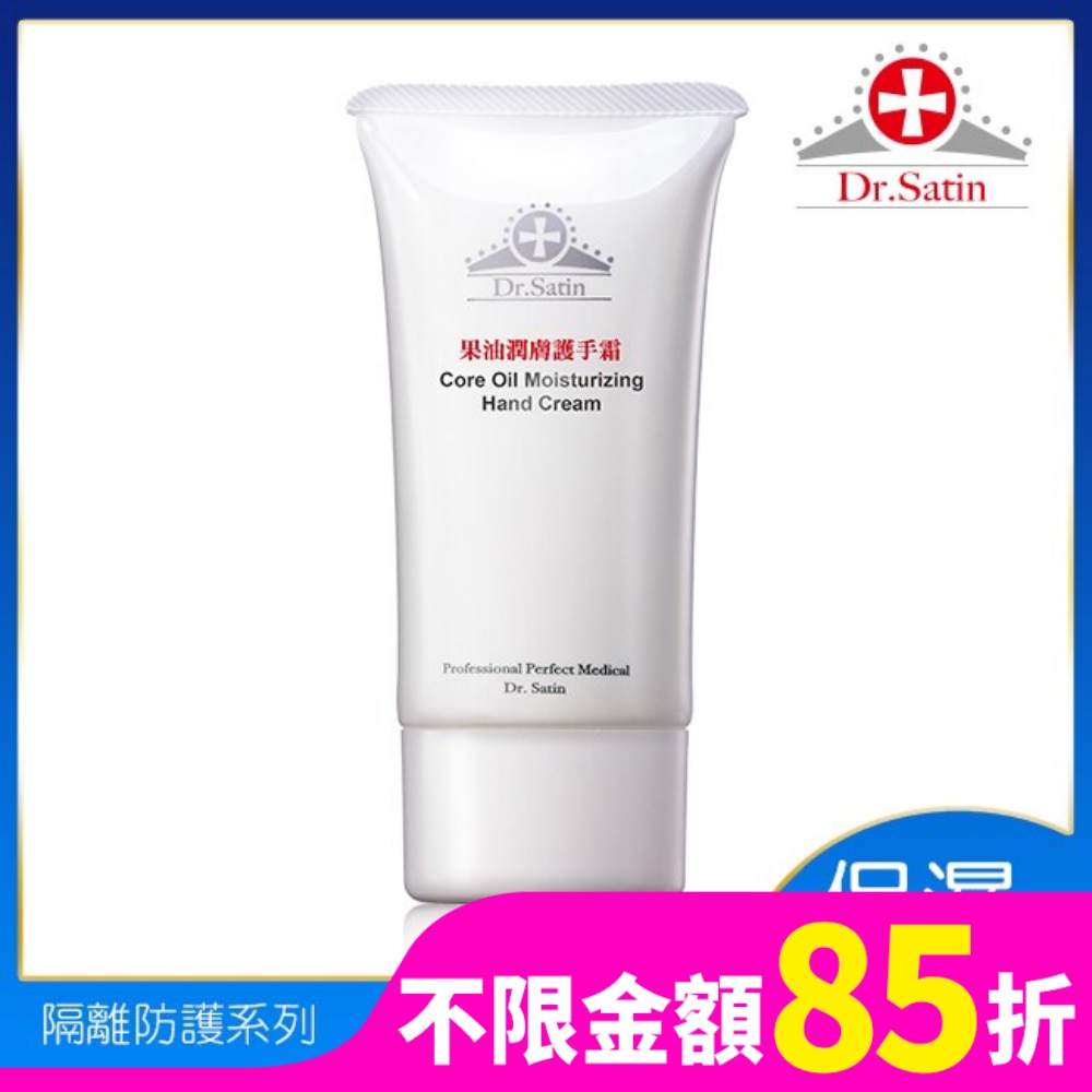 Dr.Satin果油潤膚護手霜45g