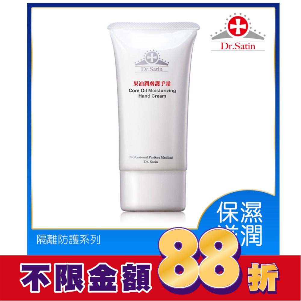 Dr.Satin果油潤膚護手霜45g