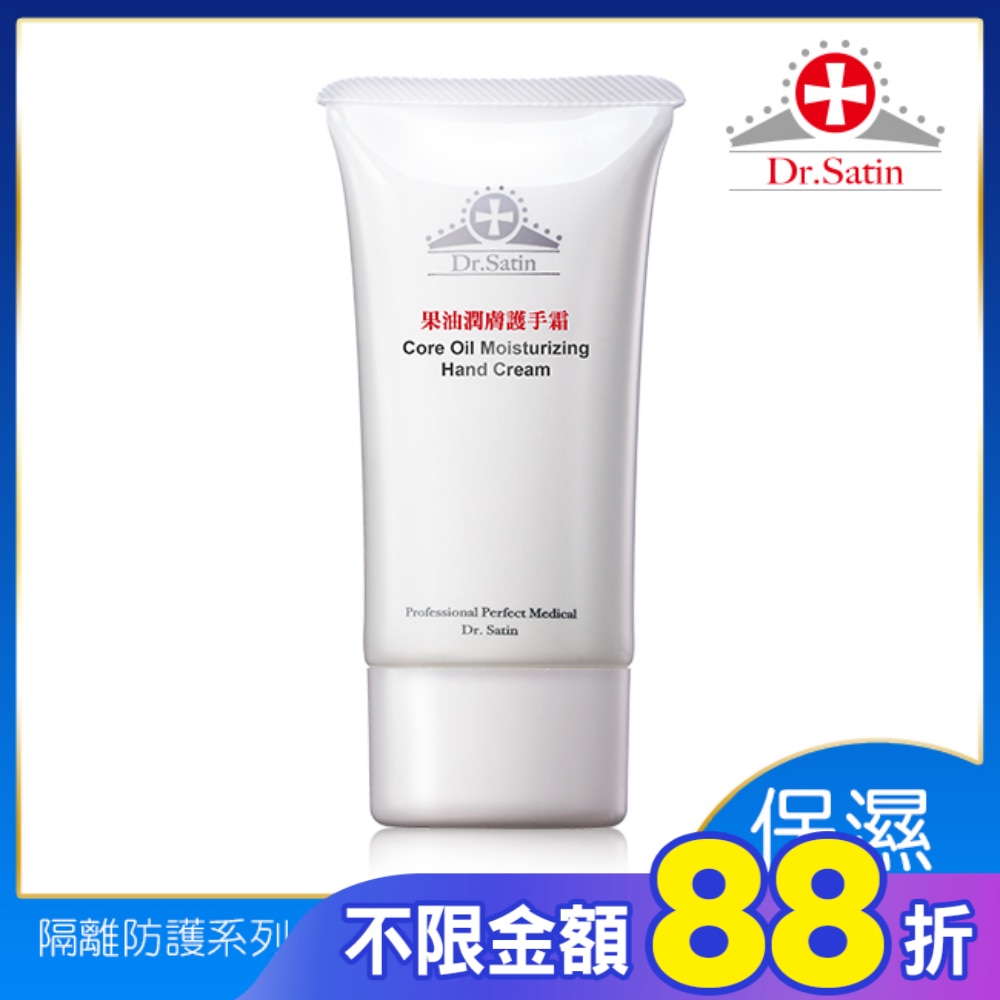 Dr.Satin果油潤膚護手霜45g