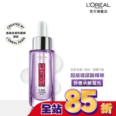 L`OREAL PARIS 巴黎萊雅 - 巴黎萊雅玻尿酸瞬效保濕水光精華30ml