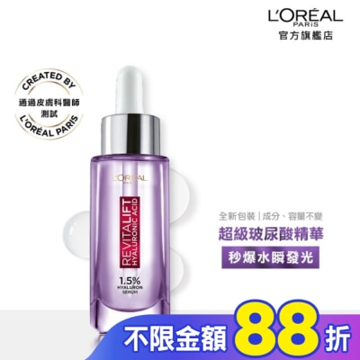 L`OREAL PARIS 巴黎萊雅 巴黎萊雅玻尿酸瞬效保濕水光精華30ml