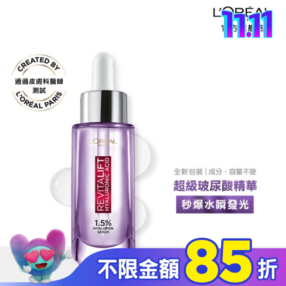 巴黎萊雅玻尿酸瞬效保濕水光精華30ml