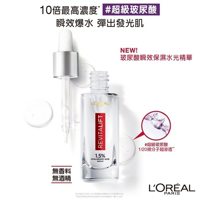 巴黎萊雅玻尿酸瞬效保濕水光精華30ml