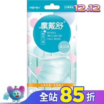 MOTEX 摩戴舒醫用口罩(未滅菌)5枚入-混款