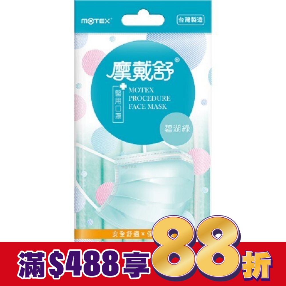 摩戴舒醫用口罩(未滅菌)5枚入-混款