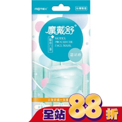 MOTEX - 摩戴舒醫用口罩(未滅菌)5枚入-混款