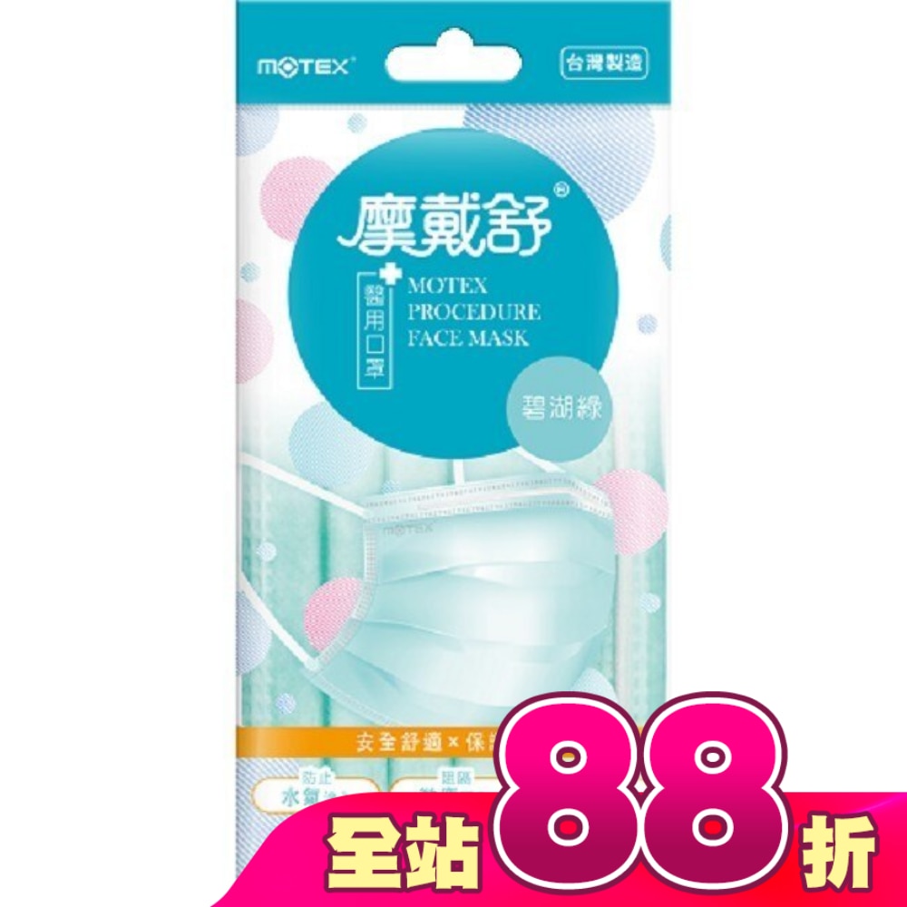 摩戴舒醫用口罩(未滅菌)5枚入-混款