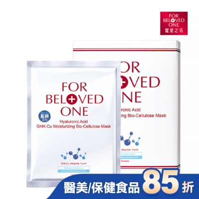 FORBELOVEDONE 寵愛之名三分子玻尿酸藍銅保濕生物纖維面膜3片入