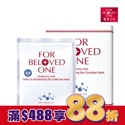 FORBELOVEDONE 寵愛之名三分子玻尿酸藍銅保濕生物纖維面膜3片入