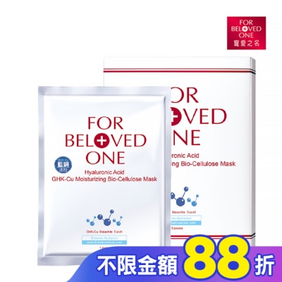 FORBELOVEDONE 寵愛之名三分子玻尿酸藍銅保濕生物纖維面膜3片入