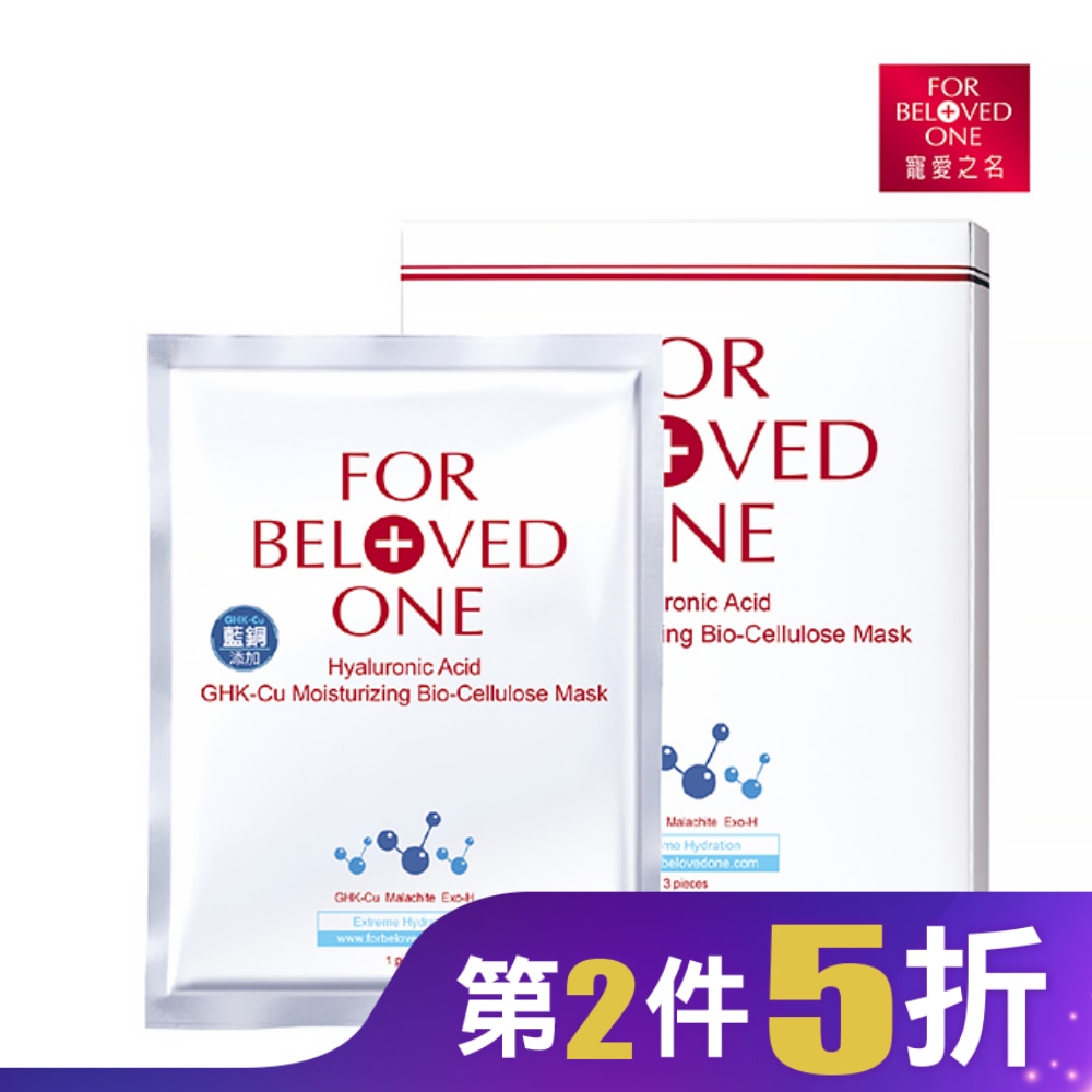 寵愛之名三分子玻尿酸藍銅保濕生物纖維面膜3片入