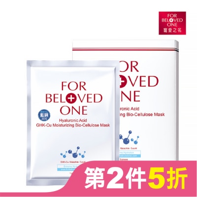 FORBELOVEDONE 寵愛之名三分子玻尿酸藍銅保濕生物纖維面膜3片入
