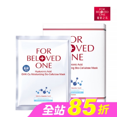 FOR BELOVED ONE 寵愛之名 - 寵愛之名三分子玻尿酸藍銅保濕生物纖維面膜3片入