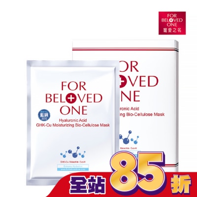 FOR BELOVED ONE 寵愛之名 - 寵愛之名三分子玻尿酸藍銅保濕生物纖維面膜3片入