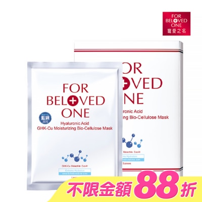 FOR BELOVED ONE 寵愛之名 - 寵愛之名三分子玻尿酸藍銅保濕生物纖維面膜3片入