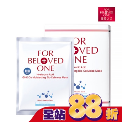 FOR BELOVED ONE 寵愛之名 - 寵愛之名三分子玻尿酸藍銅保濕生物纖維面膜3片入