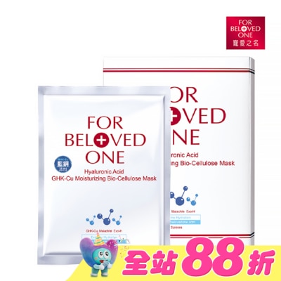 FOR BELOVED ONE 寵愛之名 - 寵愛之名三分子玻尿酸藍銅保濕生物纖維面膜3片入
