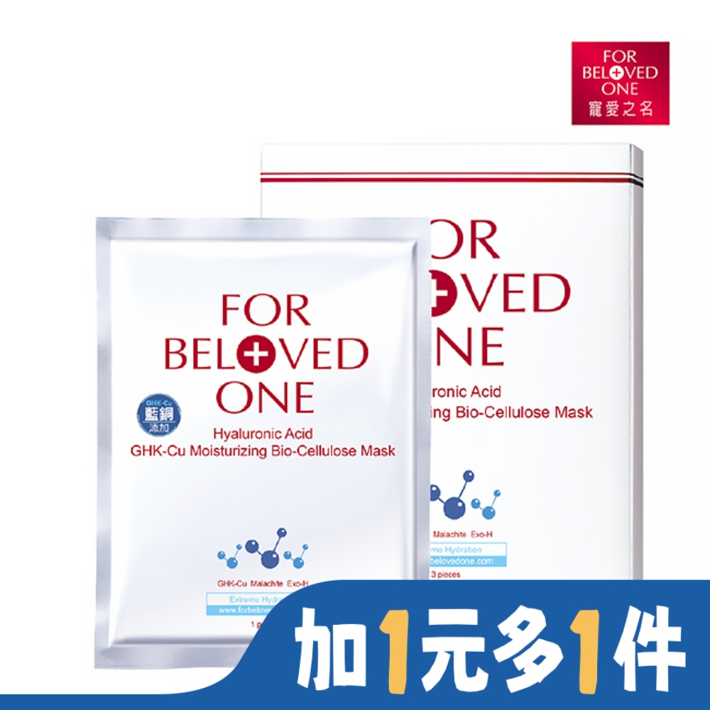 FORBELOVEDONE 寵愛之名三分子玻尿酸藍銅保濕生物纖維面膜3片入