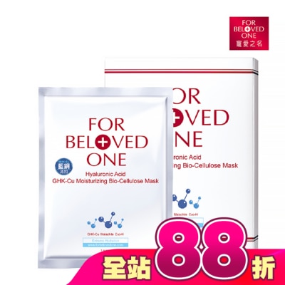 FOR BELOVED ONE 寵愛之名 - 寵愛之名三分子玻尿酸藍銅保濕生物纖維面膜3片入