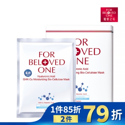 FORBELOVEDONE 寵愛之名三分子玻尿酸藍銅保濕生物纖維面膜3片入