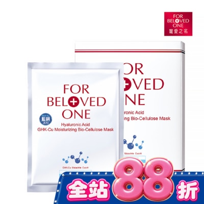 FOR BELOVED ONE 寵愛之名 - 寵愛之名三分子玻尿酸藍銅保濕生物纖維面膜3片入 image