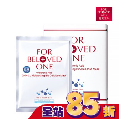 FORBELOVEDONE 寵愛之名三分子玻尿酸藍銅保濕生物纖維面膜3片入
