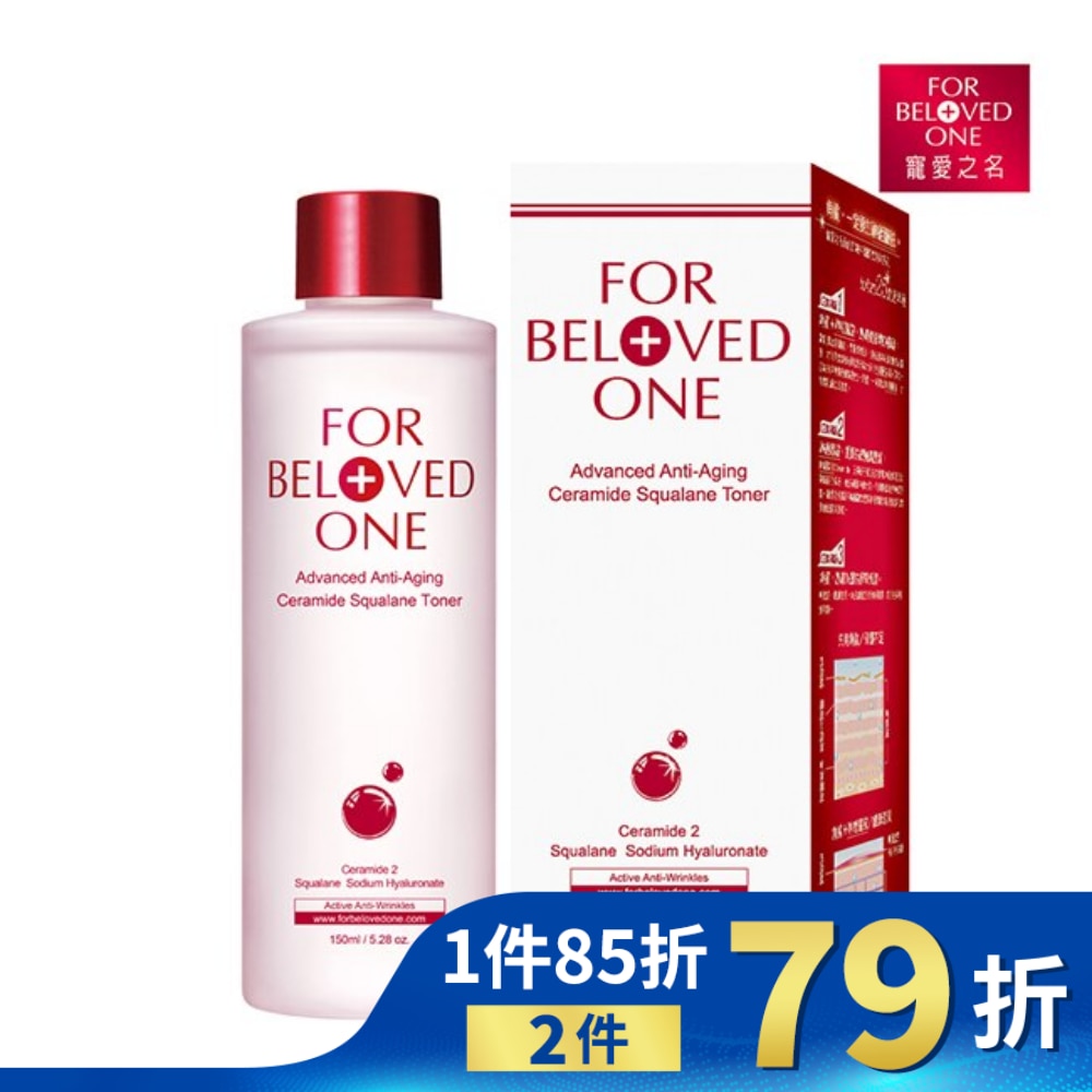 寵愛之名全能抗皺神經醯胺角鯊化妝水150ml