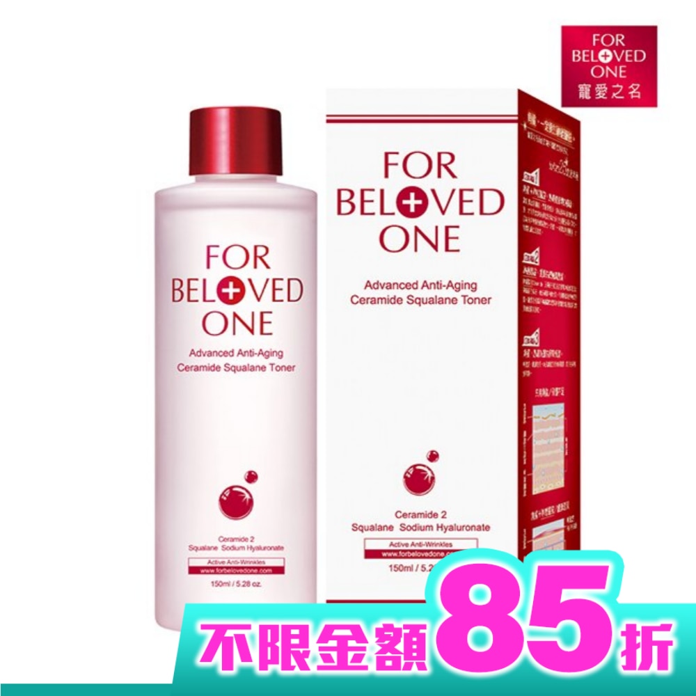 寵愛之名全能抗皺神經醯胺角鯊化妝水150ml