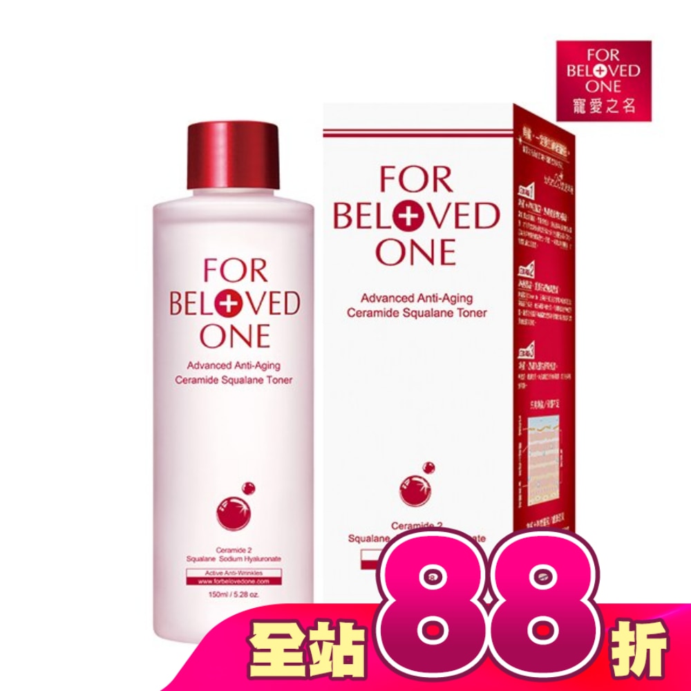 寵愛之名全能抗皺神經醯胺角鯊化妝水150ml