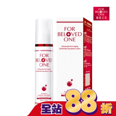 FOR BELOVED ONE 寵愛之名 - 寵愛之名全能抗皺神經醯胺角鯊乳液50ml