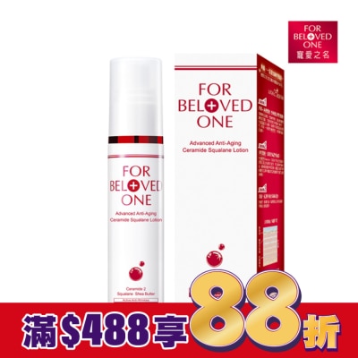 FORBELOVEDONE 寵愛之名全能抗皺神經醯胺角鯊乳液50ml
