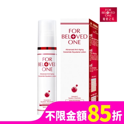 FORBELOVEDONE 寵愛之名全能抗皺神經醯胺角鯊乳液50ml